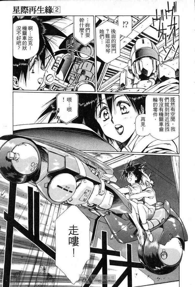 (satoshi urushihara)STAR REBRITH 02(CHINESE) page 45 full