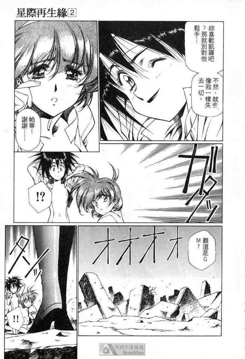 (satoshi urushihara)STAR REBRITH 02(CHINESE) page 50 full