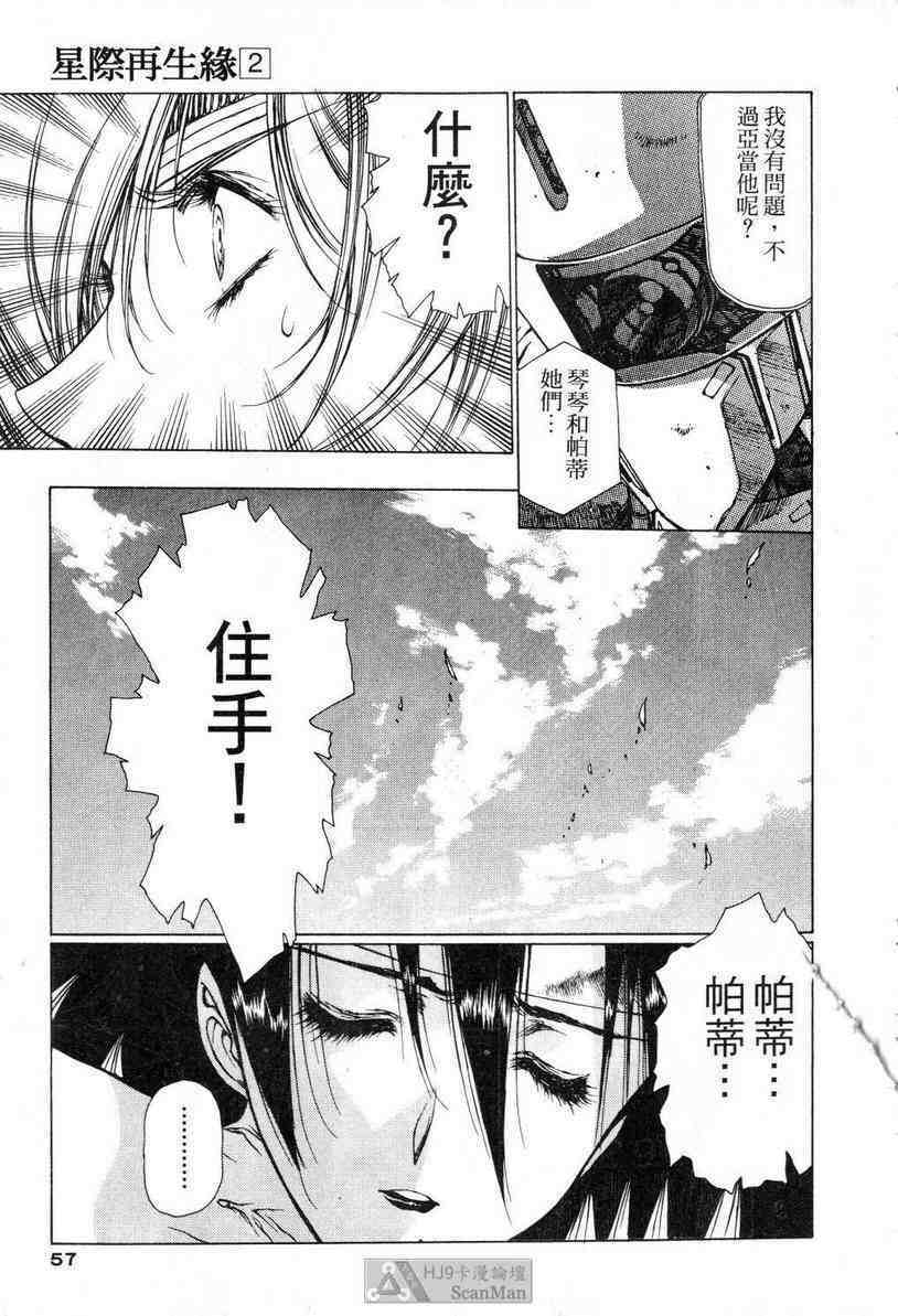 (satoshi urushihara)STAR REBRITH 02(CHINESE) page 54 full