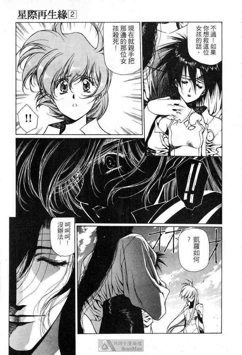 (satoshi urushihara)STAR REBRITH 02(CHINESE) page 58 full