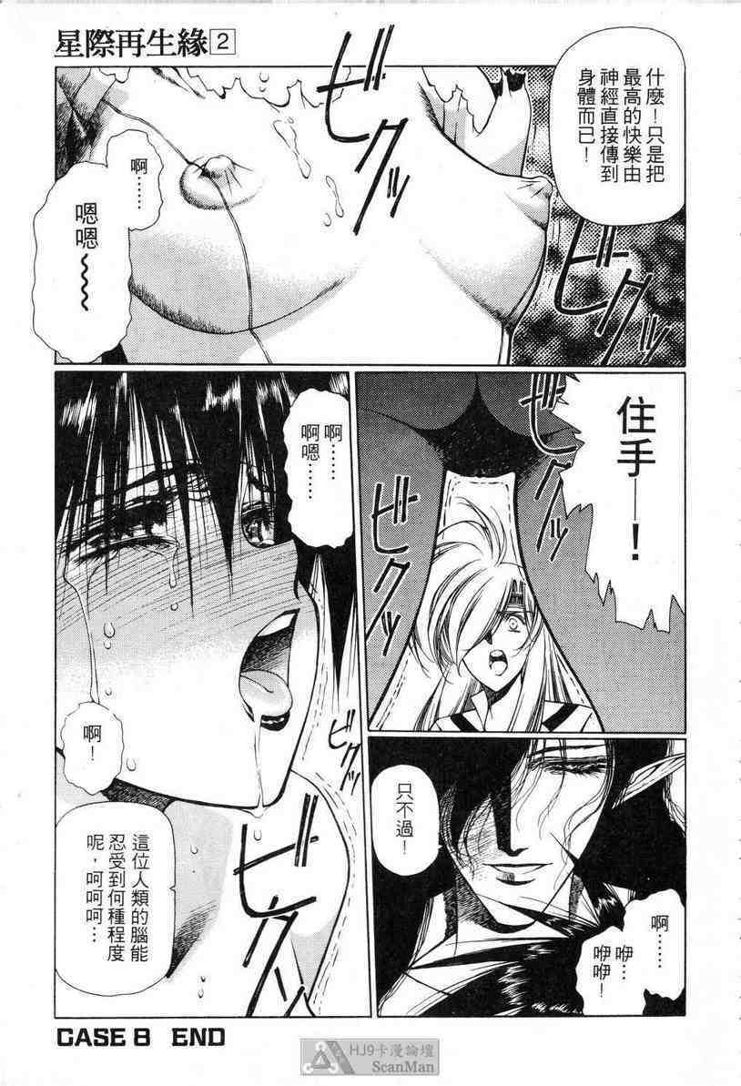 (satoshi urushihara)STAR REBRITH 02(CHINESE) page 60 full