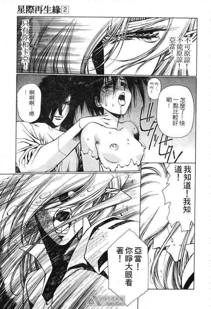 (satoshi urushihara)STAR REBRITH 02(CHINESE) page 64 full