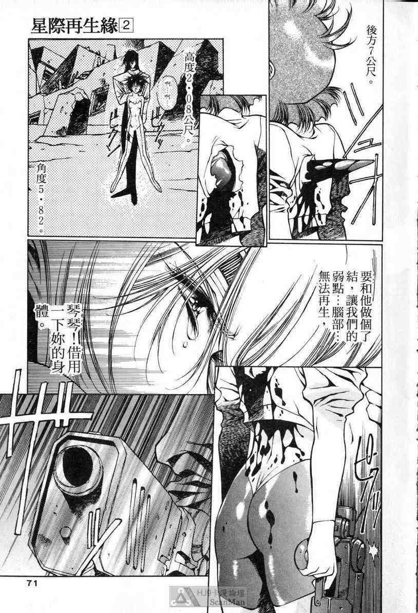 (satoshi urushihara)STAR REBRITH 02(CHINESE) page 68 full