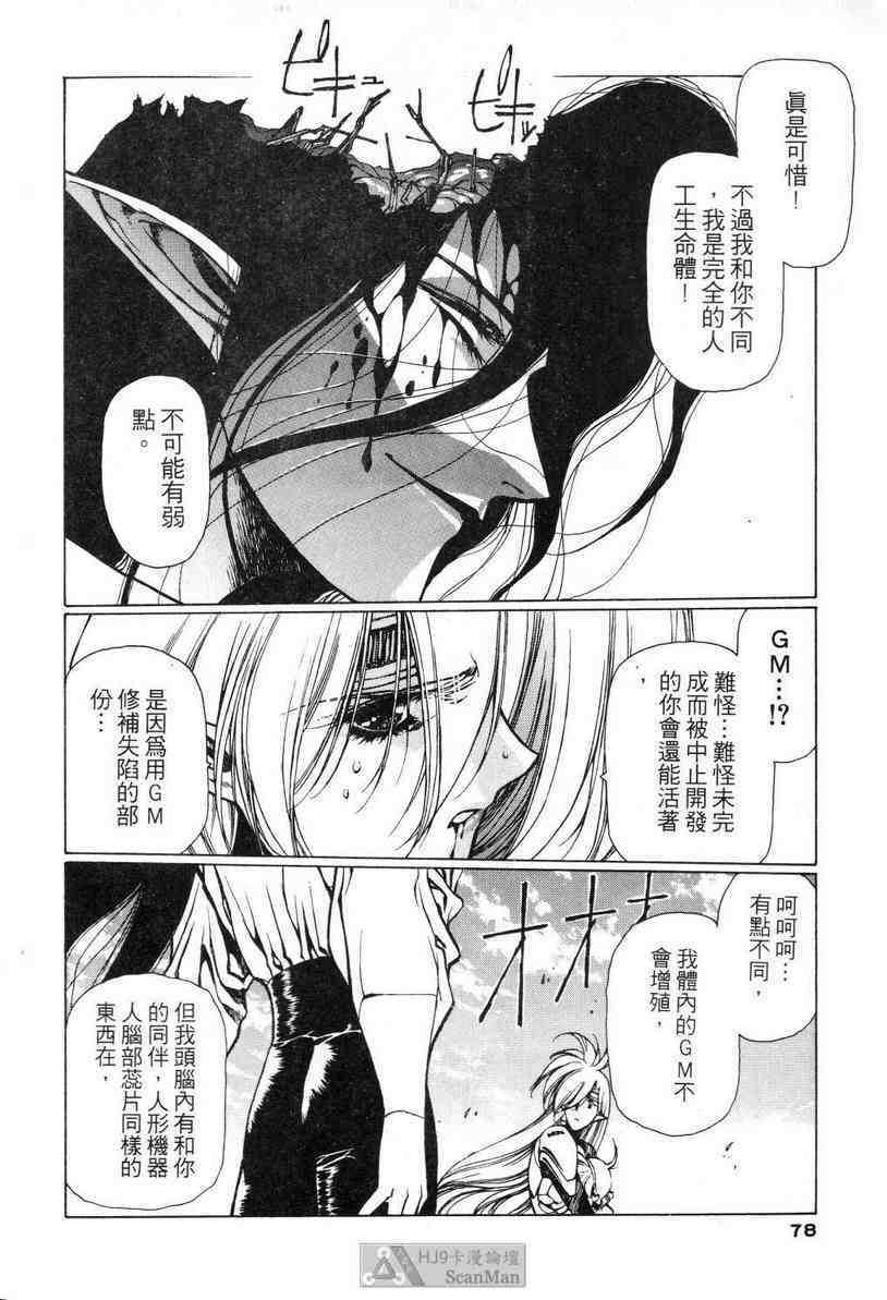 (satoshi urushihara)STAR REBRITH 02(CHINESE) page 74 full