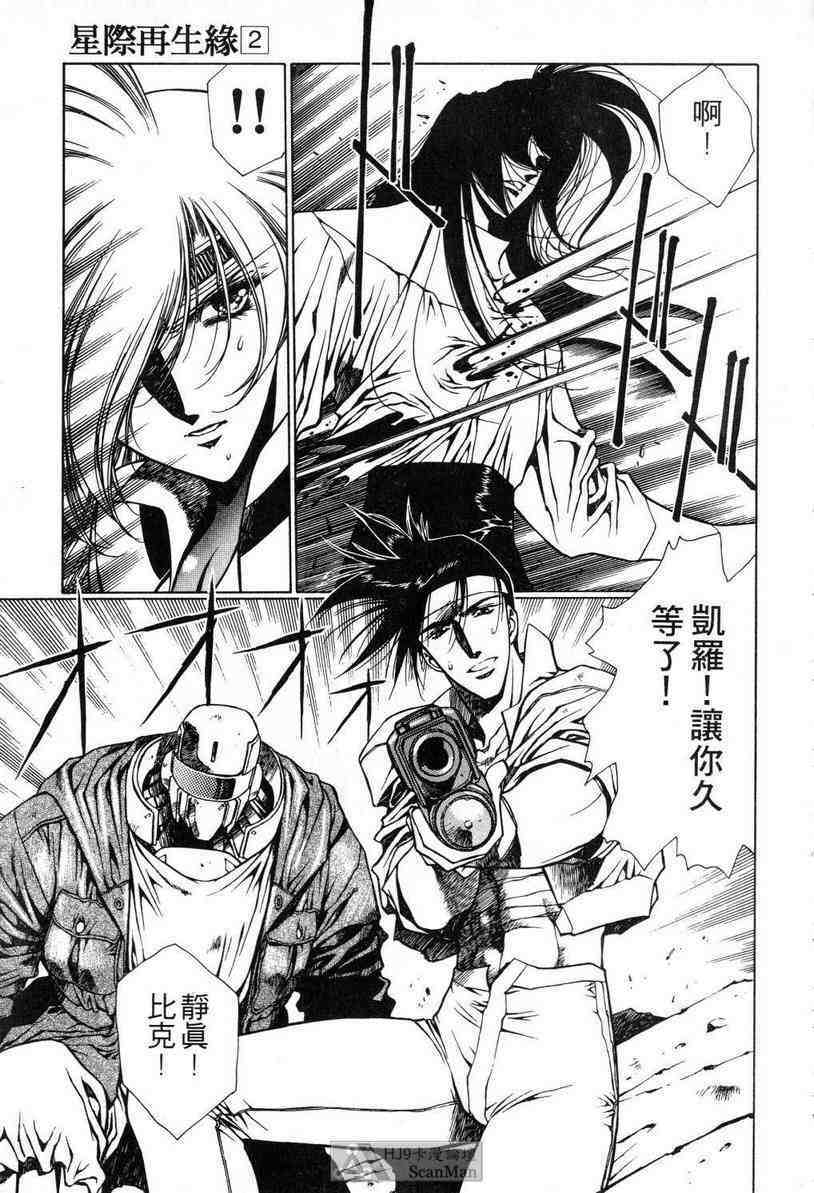 (satoshi urushihara)STAR REBRITH 02(CHINESE) page 77 full