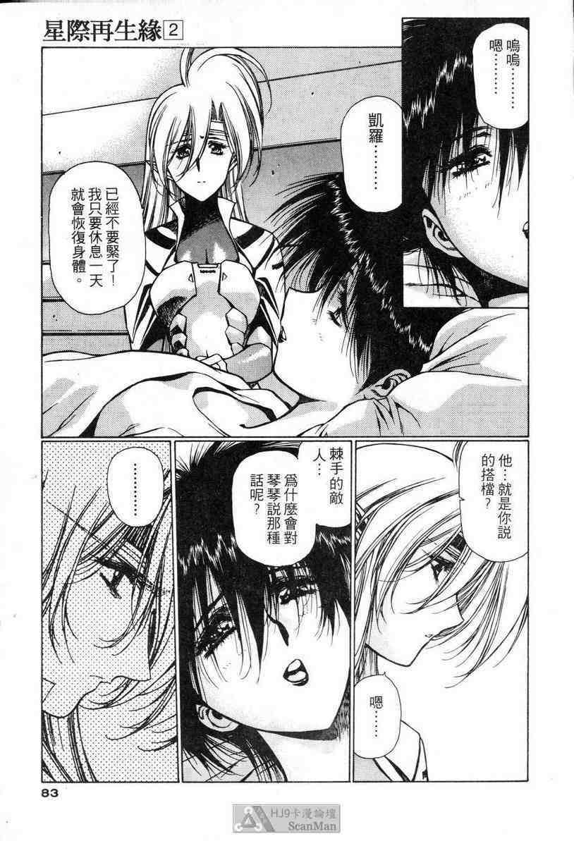 (satoshi urushihara)STAR REBRITH 02(CHINESE) page 79 full