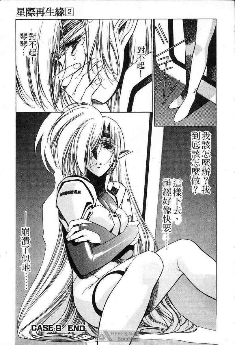 (satoshi urushihara)STAR REBRITH 02(CHINESE) page 83 full