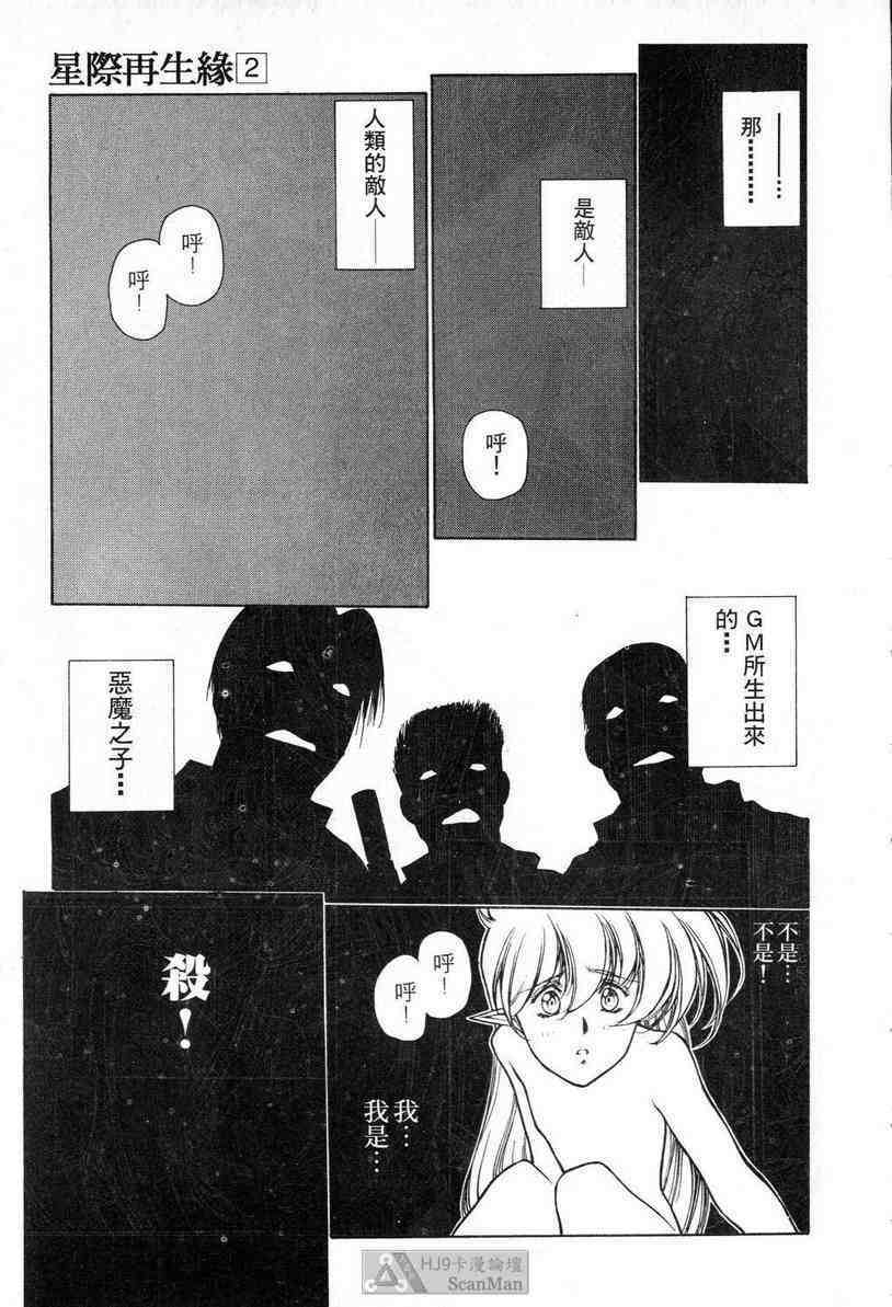 (satoshi urushihara)STAR REBRITH 02(CHINESE) page 85 full