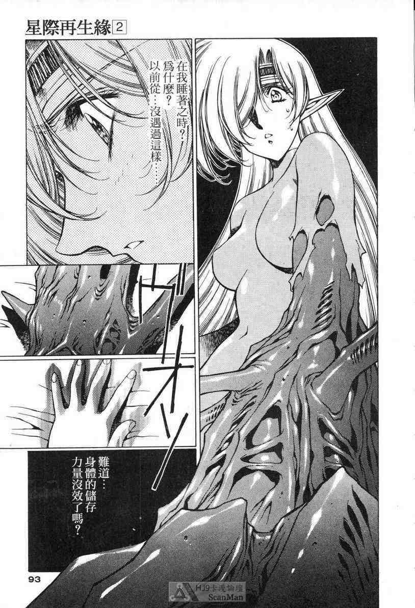 (satoshi urushihara)STAR REBRITH 02(CHINESE) page 89 full