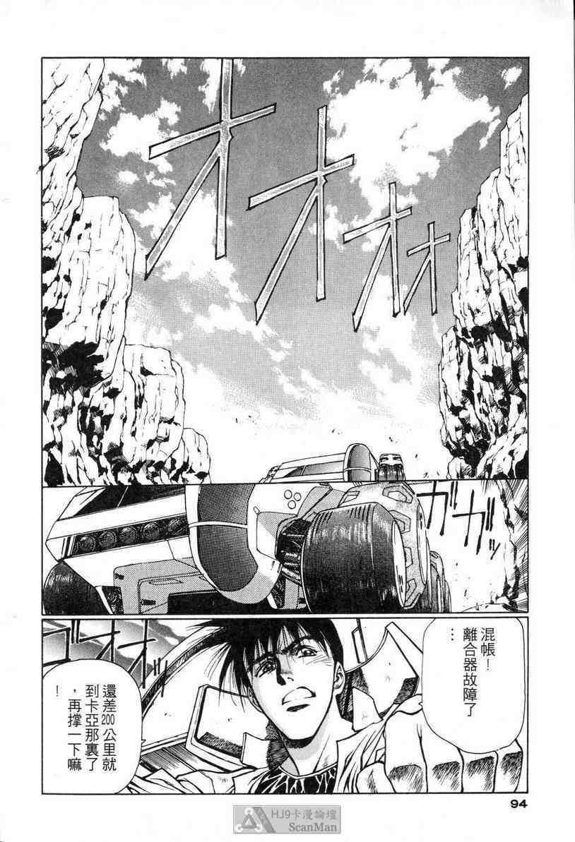 (satoshi urushihara)STAR REBRITH 02(CHINESE) page 90 full