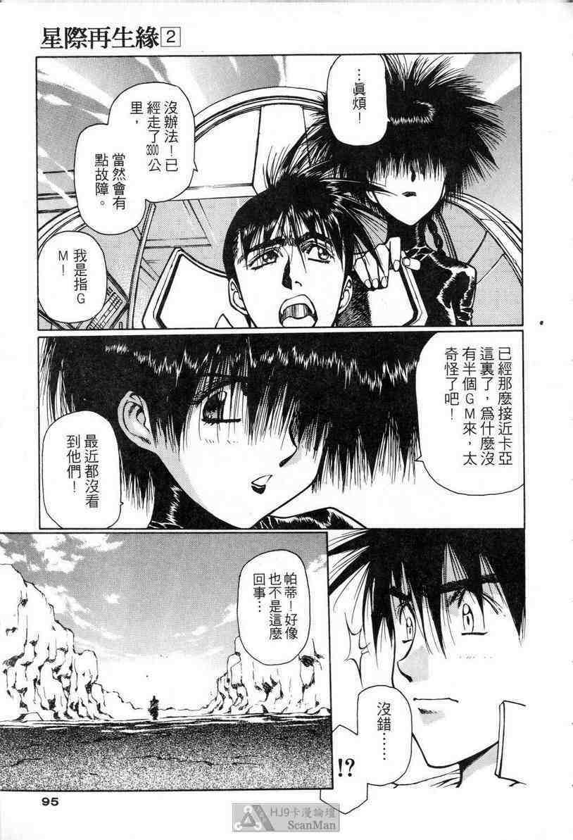 (satoshi urushihara)STAR REBRITH 02(CHINESE) page 91 full