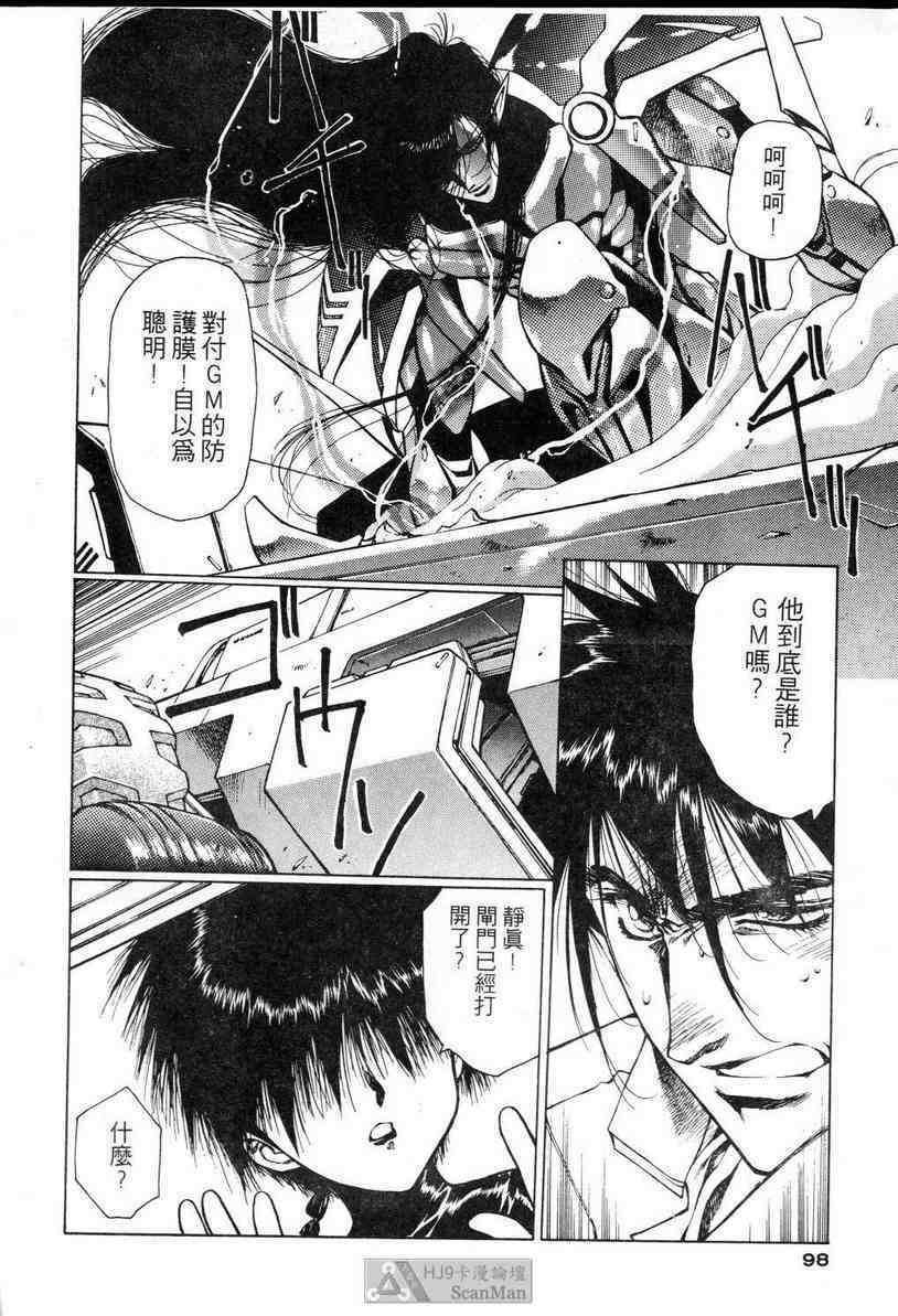 (satoshi urushihara)STAR REBRITH 02(CHINESE) page 94 full