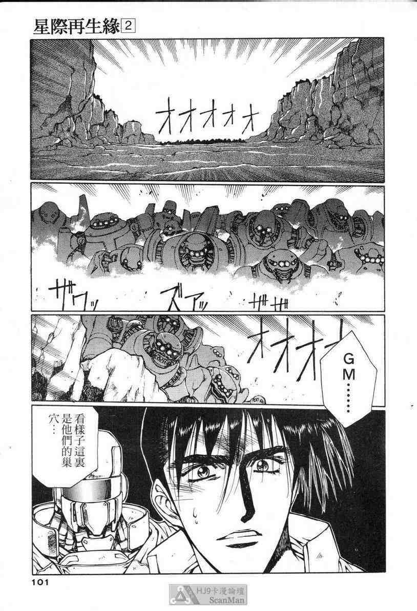 (satoshi urushihara)STAR REBRITH 02(CHINESE) page 97 full