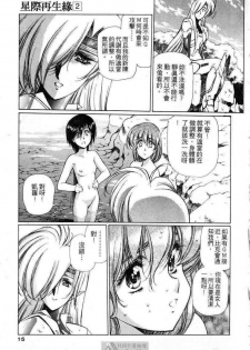 (satoshi urushihara)STAR REBRITH 02(CHINESE) - page 13