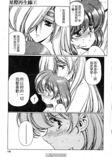 (satoshi urushihara)STAR REBRITH 02(CHINESE) - page 17
