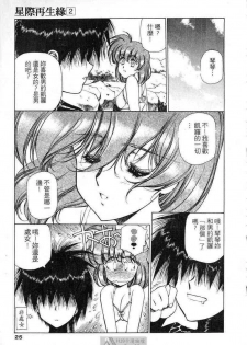 (satoshi urushihara)STAR REBRITH 02(CHINESE) - page 23