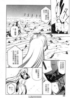 (satoshi urushihara)STAR REBRITH 02(CHINESE) - page 24