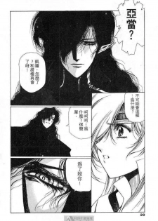 (satoshi urushihara)STAR REBRITH 02(CHINESE) - page 26