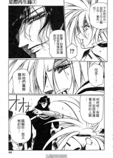 (satoshi urushihara)STAR REBRITH 02(CHINESE) - page 33