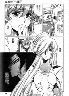 (satoshi urushihara)STAR REBRITH 02(CHINESE) - page 37