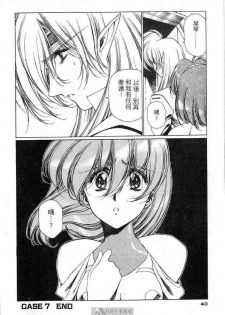 (satoshi urushihara)STAR REBRITH 02(CHINESE) - page 38