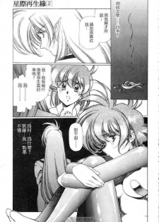 (satoshi urushihara)STAR REBRITH 02(CHINESE) - page 39