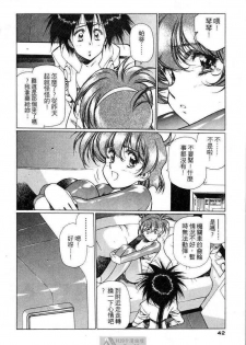 (satoshi urushihara)STAR REBRITH 02(CHINESE) - page 40