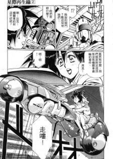 (satoshi urushihara)STAR REBRITH 02(CHINESE) - page 45