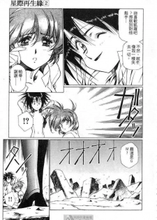 (satoshi urushihara)STAR REBRITH 02(CHINESE) - page 50