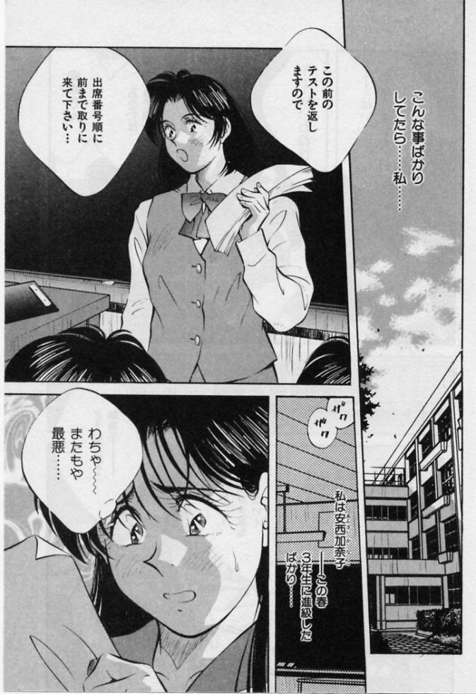 [Aizawa Sanae] Kanjiru Toshigoro - Sensitive age page 78 full