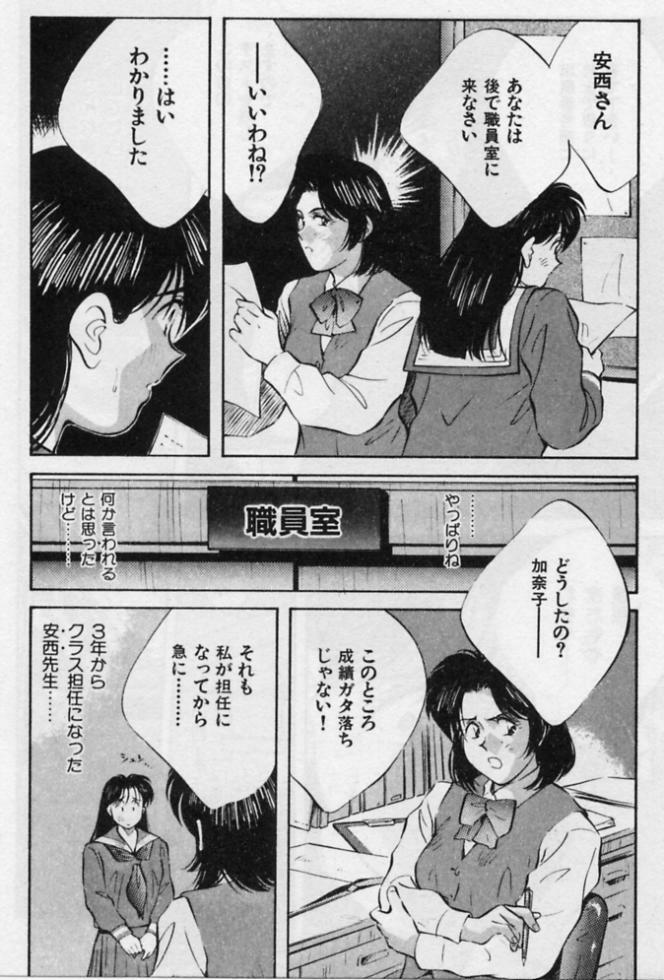 [Aizawa Sanae] Kanjiru Toshigoro - Sensitive age page 79 full
