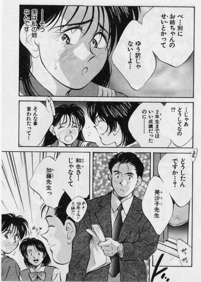 [Aizawa Sanae] Kanjiru Toshigoro - Sensitive age page 80 full