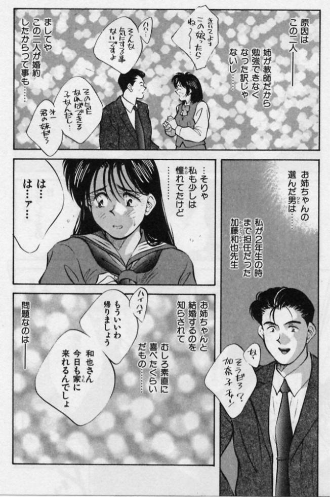 [Aizawa Sanae] Kanjiru Toshigoro - Sensitive age page 81 full
