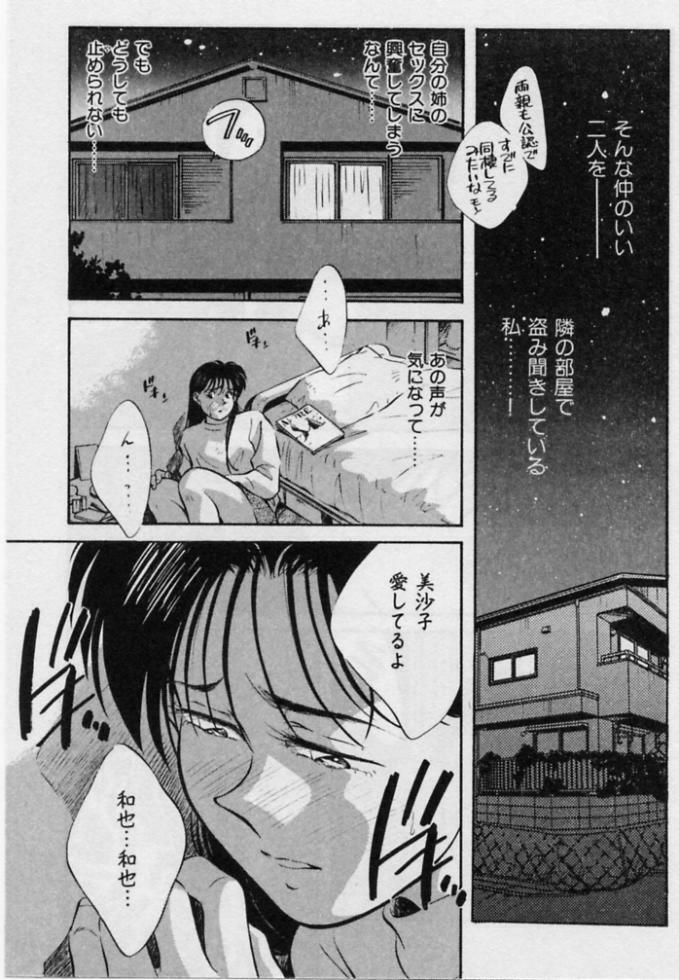 [Aizawa Sanae] Kanjiru Toshigoro - Sensitive age page 82 full