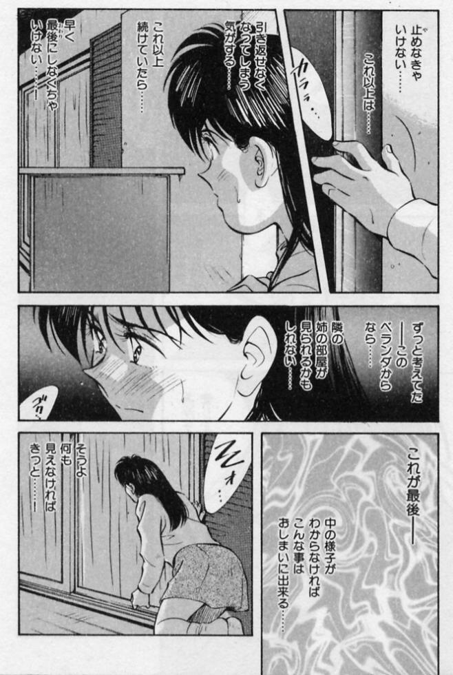 [Aizawa Sanae] Kanjiru Toshigoro - Sensitive age page 83 full