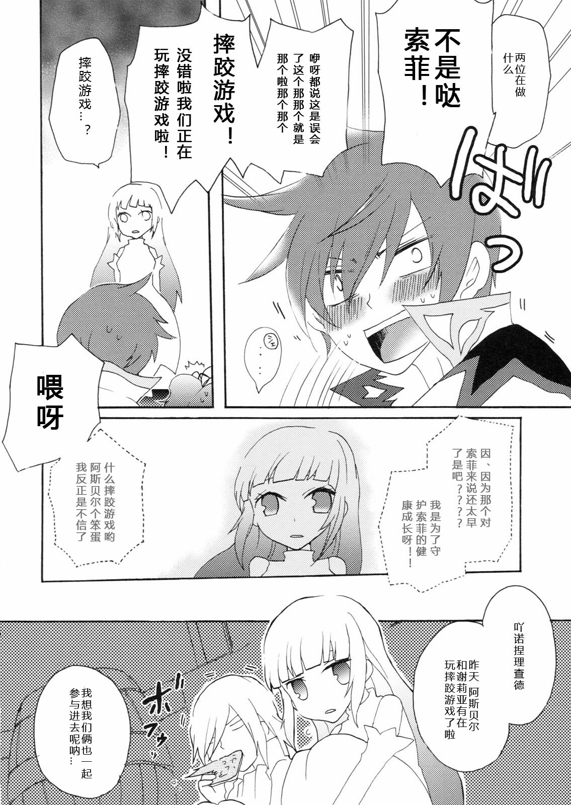 (COMIC1☆5) [Kurimomo, crazyregion (Nanako, Tsukako)] Kapuchu! (Tales of Graces f) [Chinese] [熊国汉化] page 16 full