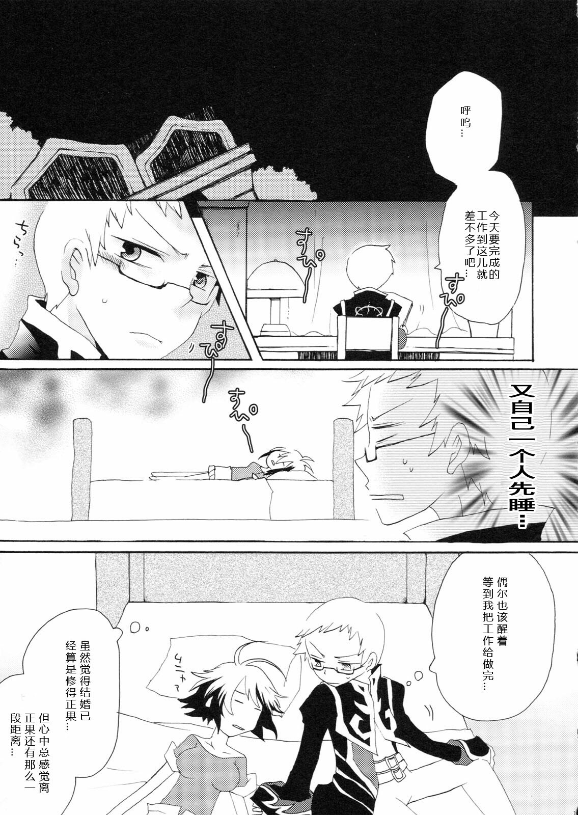 (COMIC1☆5) [Kurimomo, crazyregion (Nanako, Tsukako)] Kapuchu! (Tales of Graces f) [Chinese] [熊国汉化] page 19 full
