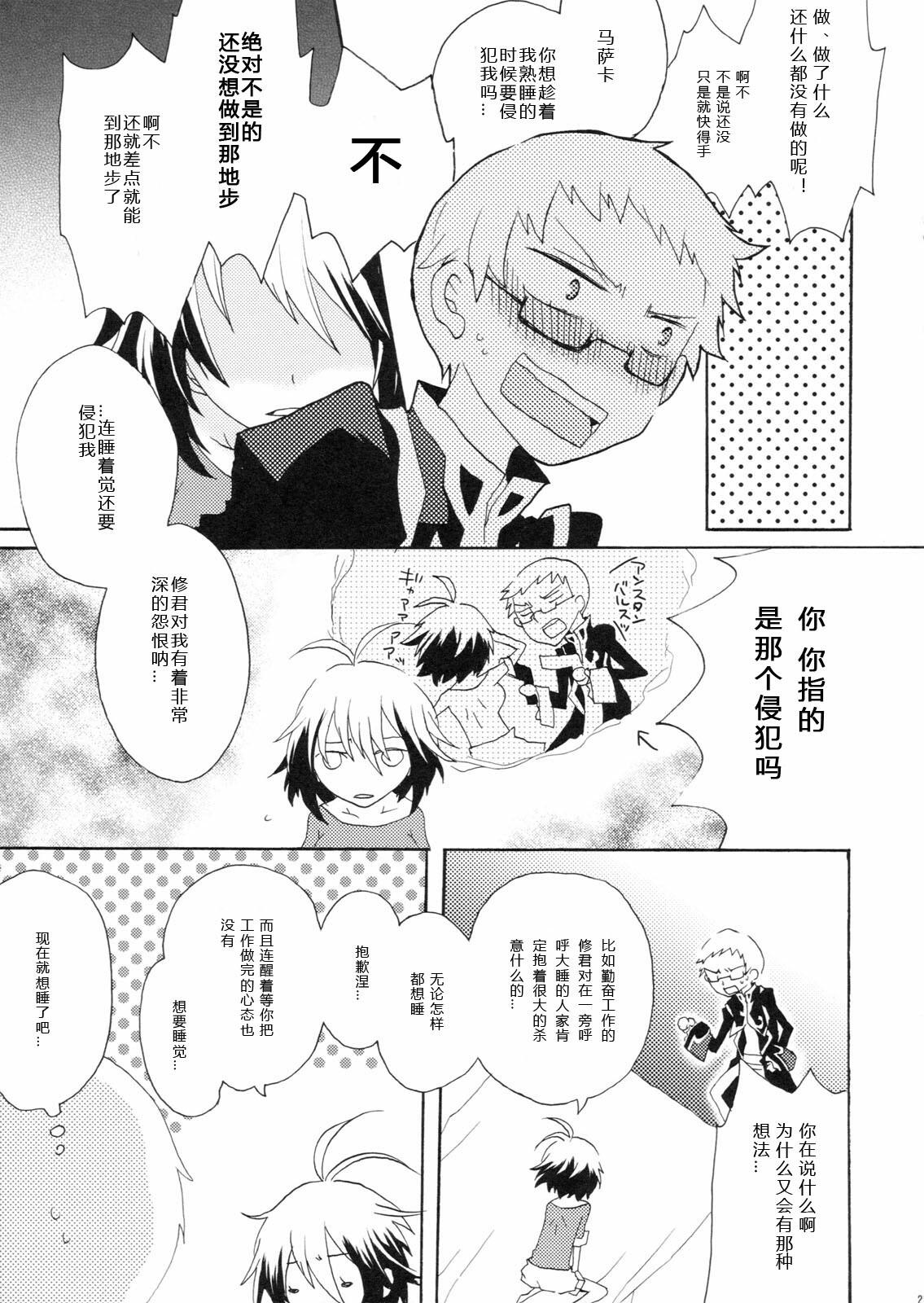 (COMIC1☆5) [Kurimomo, crazyregion (Nanako, Tsukako)] Kapuchu! (Tales of Graces f) [Chinese] [熊国汉化] page 21 full