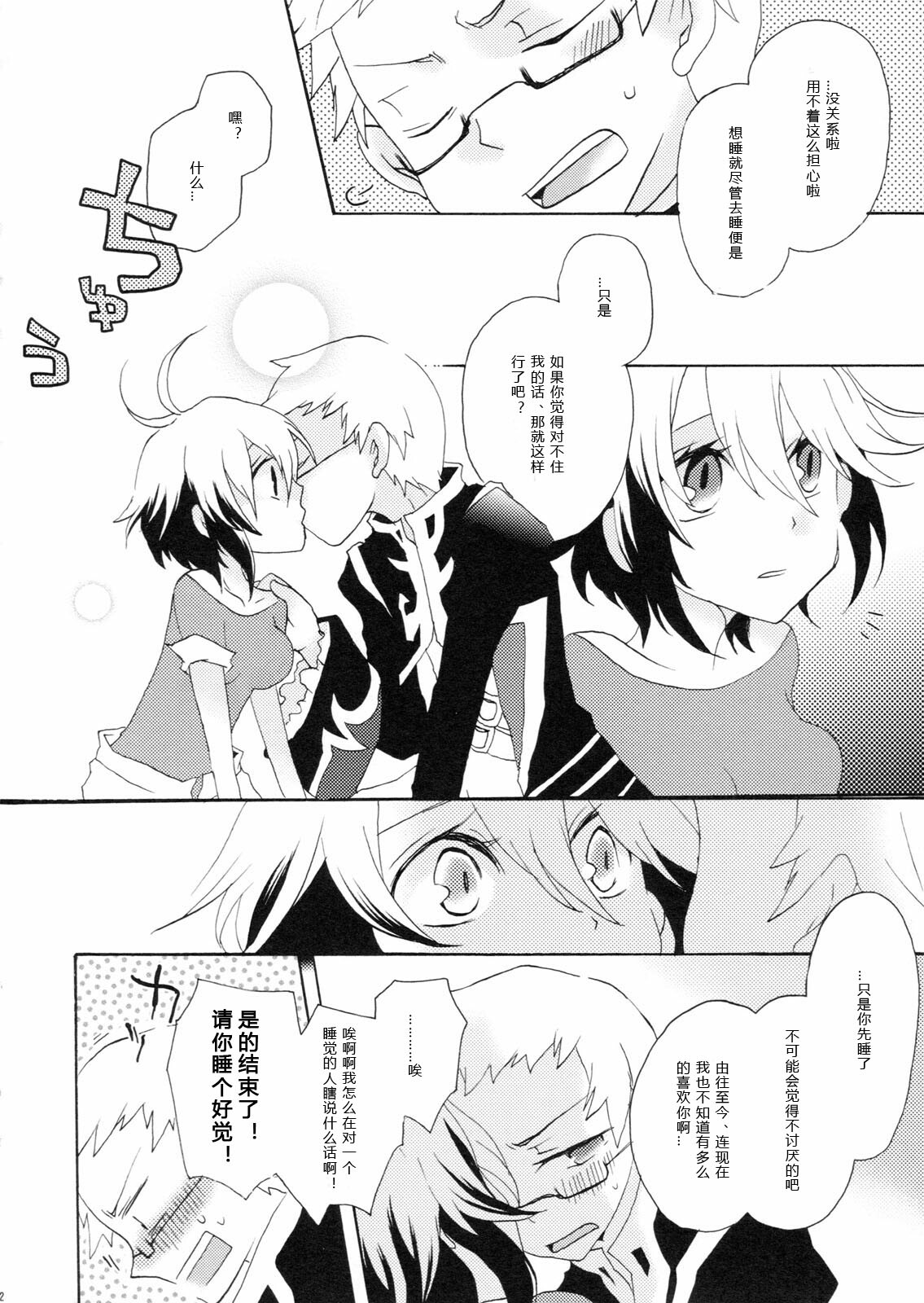 (COMIC1☆5) [Kurimomo, crazyregion (Nanako, Tsukako)] Kapuchu! (Tales of Graces f) [Chinese] [熊国汉化] page 22 full