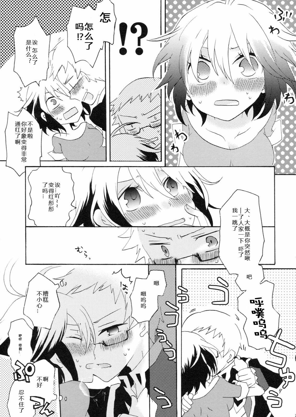 (COMIC1☆5) [Kurimomo, crazyregion (Nanako, Tsukako)] Kapuchu! (Tales of Graces f) [Chinese] [熊国汉化] page 23 full