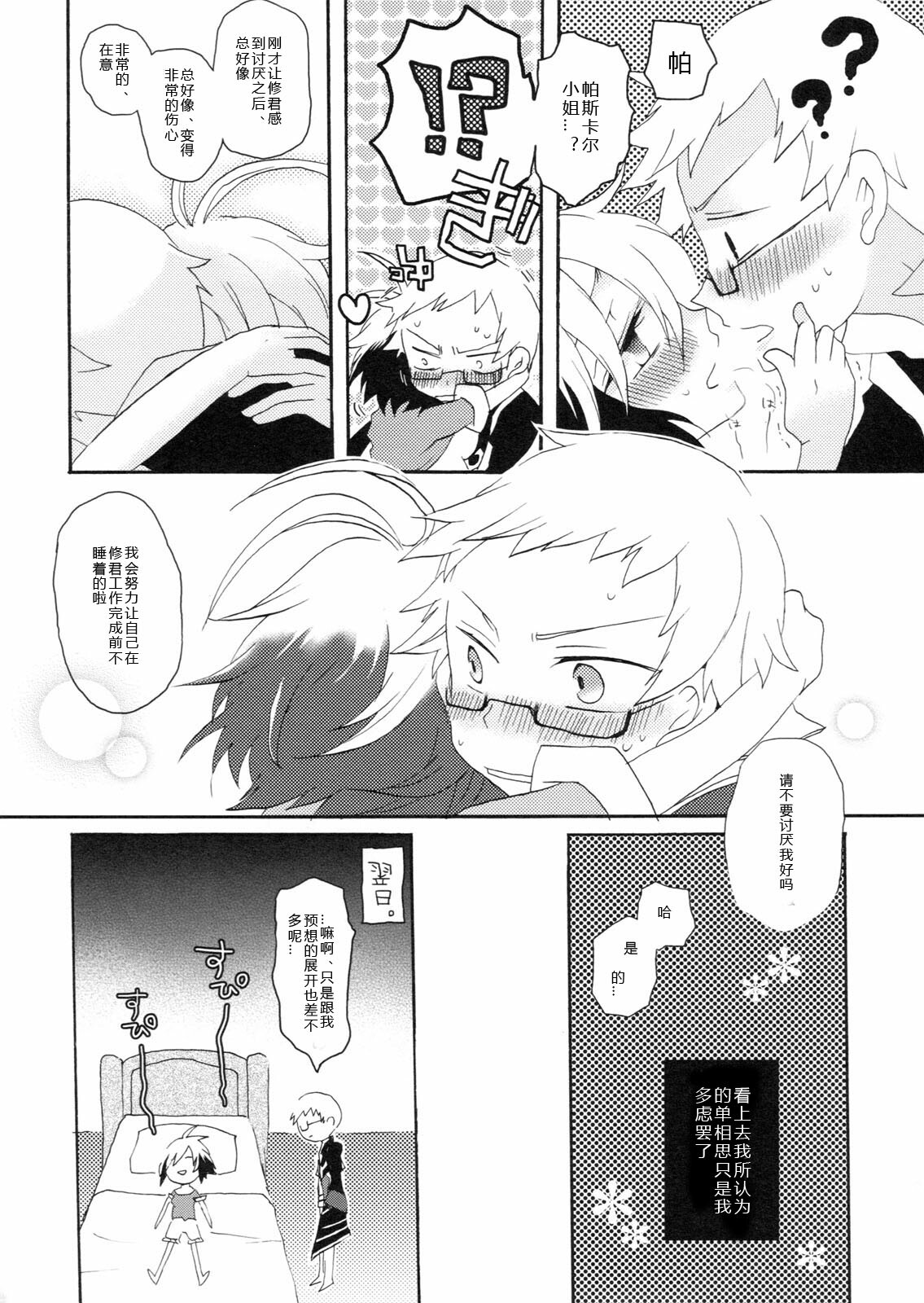 (COMIC1☆5) [Kurimomo, crazyregion (Nanako, Tsukako)] Kapuchu! (Tales of Graces f) [Chinese] [熊国汉化] page 28 full