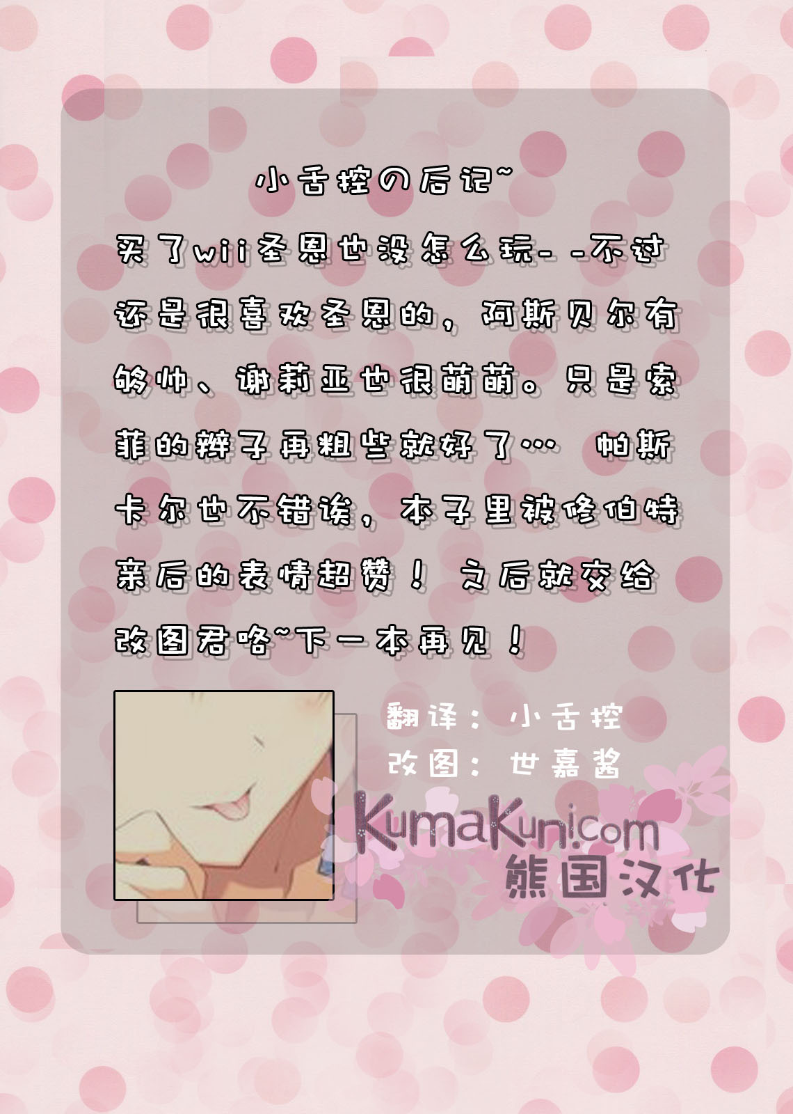 (COMIC1☆5) [Kurimomo, crazyregion (Nanako, Tsukako)] Kapuchu! (Tales of Graces f) [Chinese] [熊国汉化] page 32 full