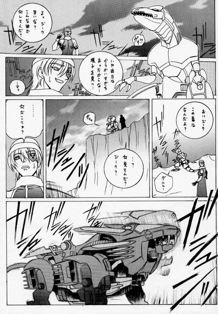 [U-BULLET (Katamiki U-TOY)] Gio mini 01 (ZOIDS) page 43 full