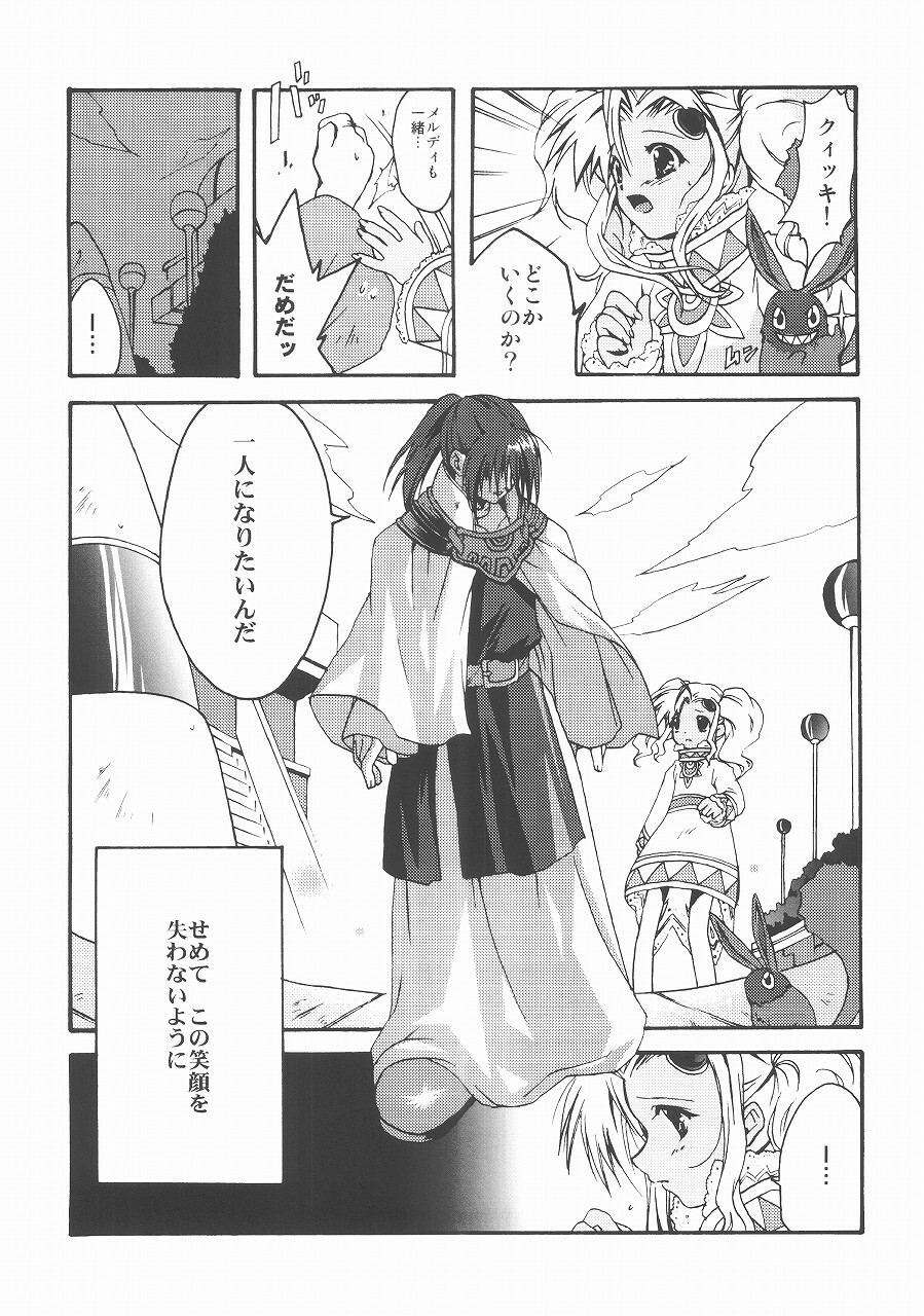 (SUPER11) [Mikan Honpo (Higa Yukari)] Eternal Romancia 2 (Tales of Eternia) page 10 full