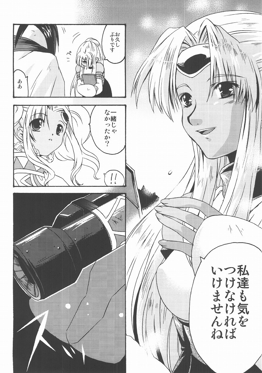 (SUPER11) [Mikan Honpo (Higa Yukari)] Eternal Romancia 2 (Tales of Eternia) page 17 full