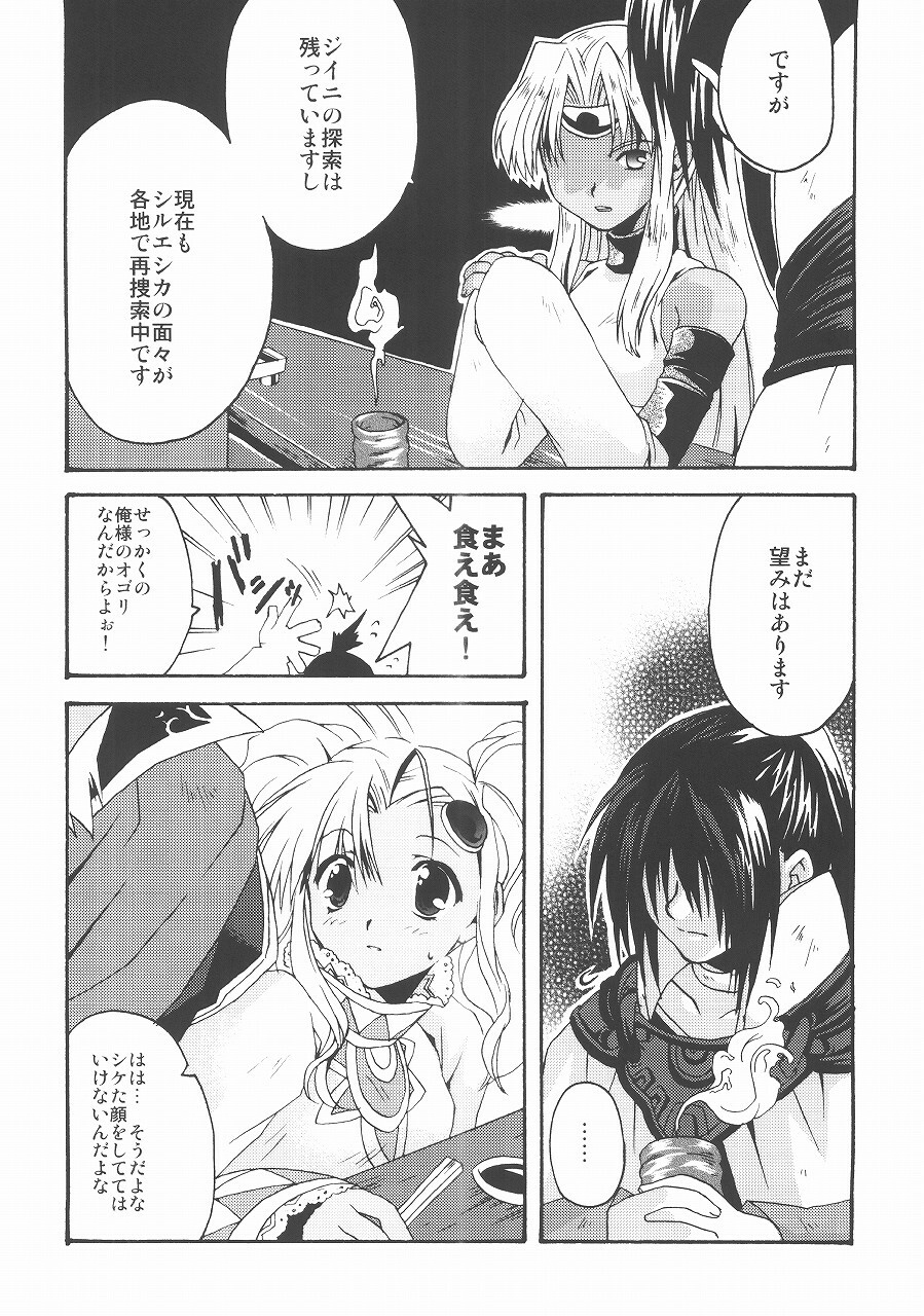 (SUPER11) [Mikan Honpo (Higa Yukari)] Eternal Romancia 2 (Tales of Eternia) page 20 full