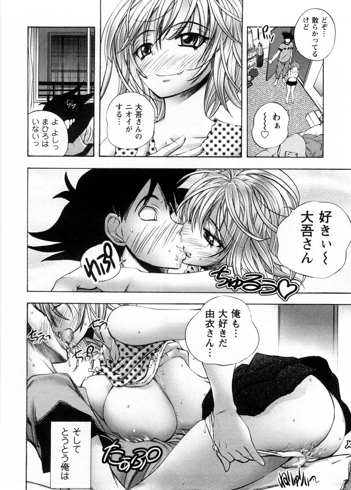 [Yuuki Tsumugi] Cafe Mira page 105 full