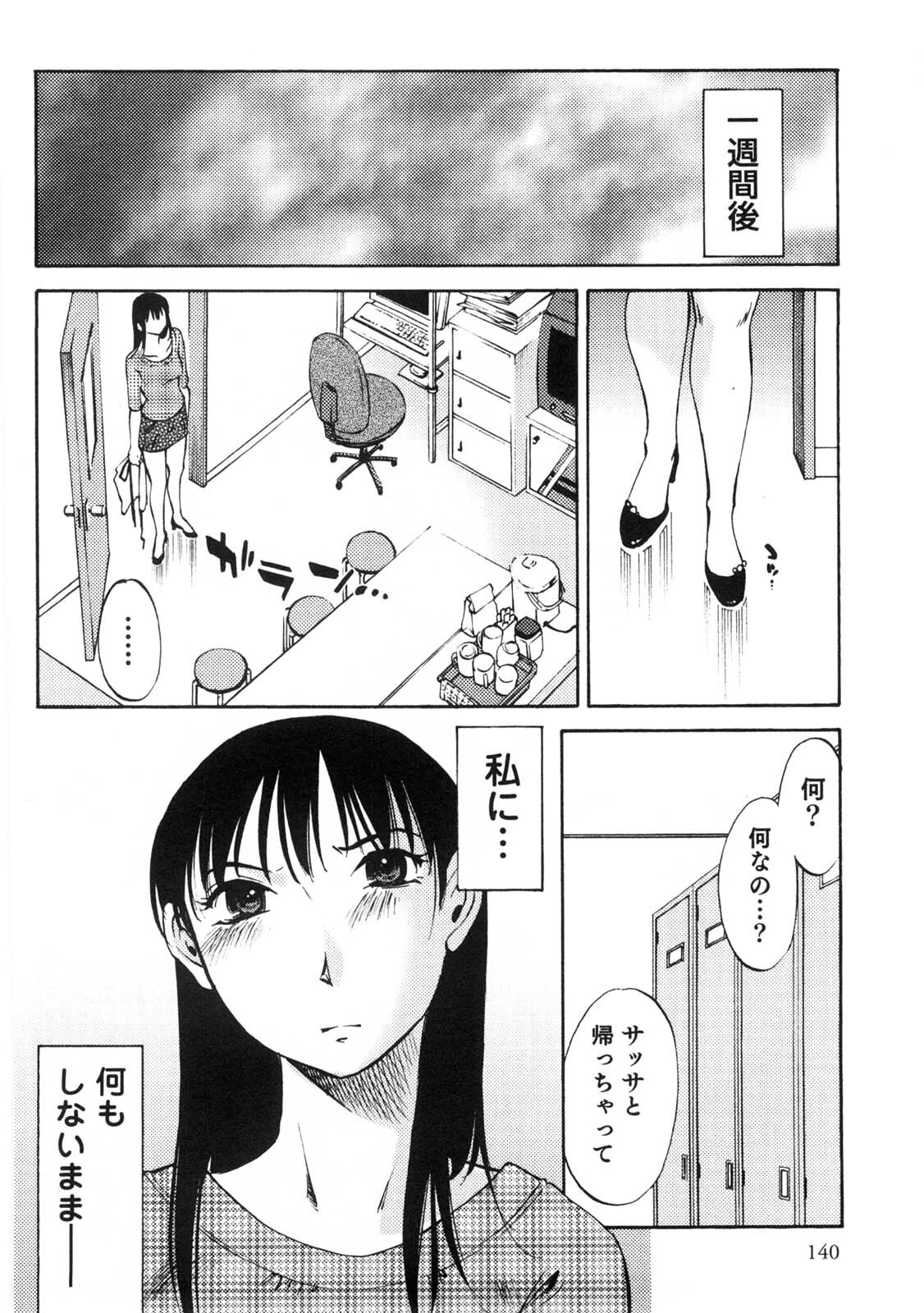 [Mikihime] Okusan to Boku no Shujuu Kankei page 141 full