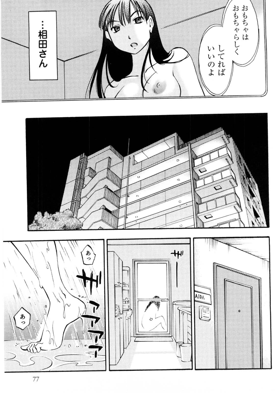 [Mikihime] Okusan to Boku no Shujuu Kankei page 78 full