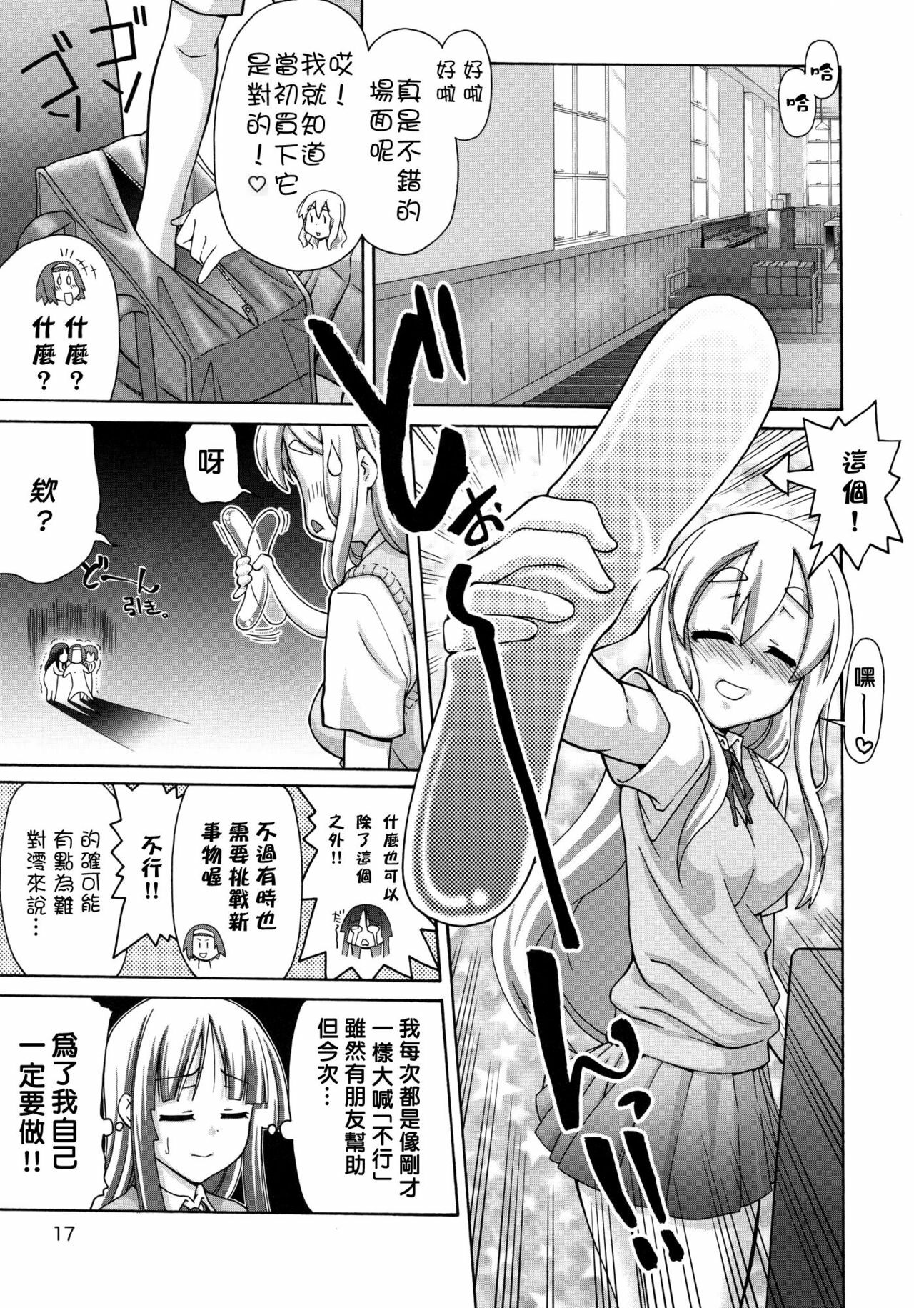 (C76) [GOLD RUSH (Suzuki Address)] Jumping Now↑↑↑ (K-ON!) [Chinese] [ゼロ漢化] page 17 full